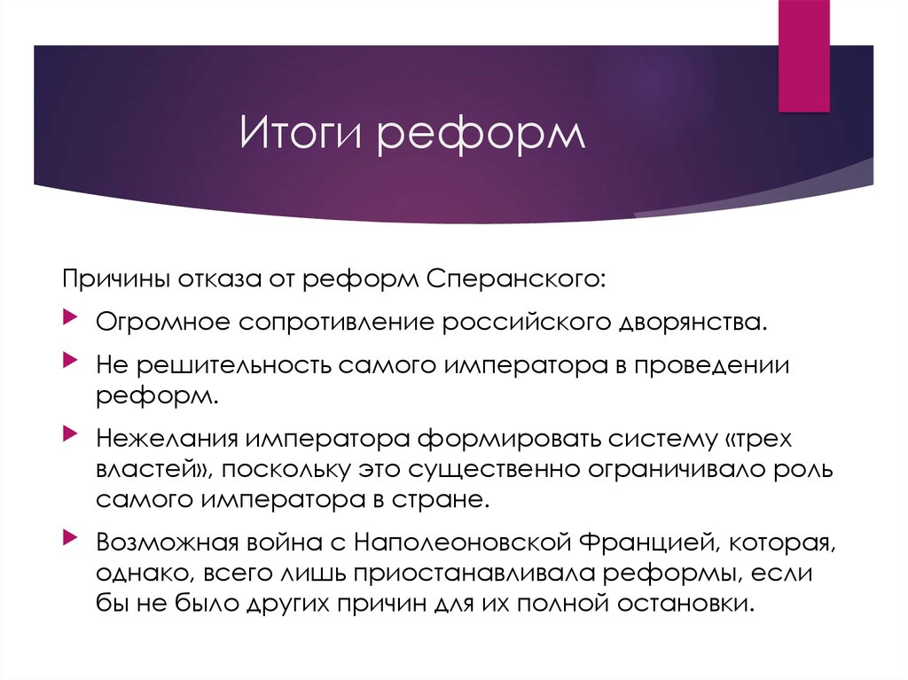 Подготовка плана реформ м сперанским