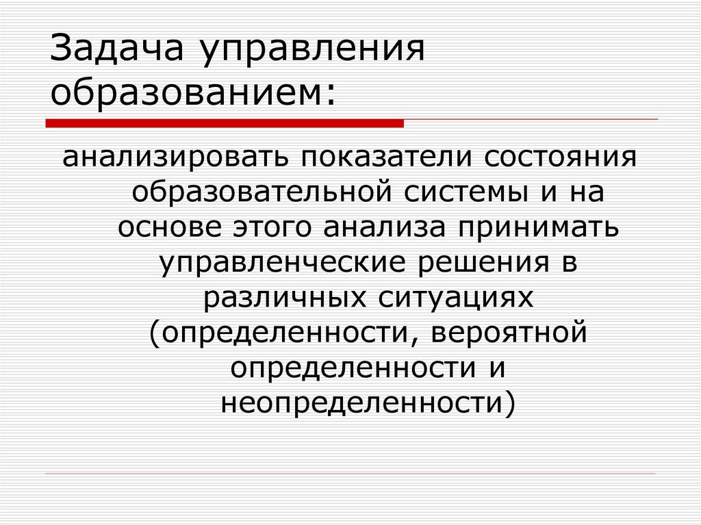 Управление образованием общие вопросы