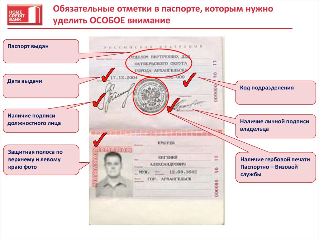 Обязательные отметки в паспорте, которым нужно уделить ОСОБОЕ внимание