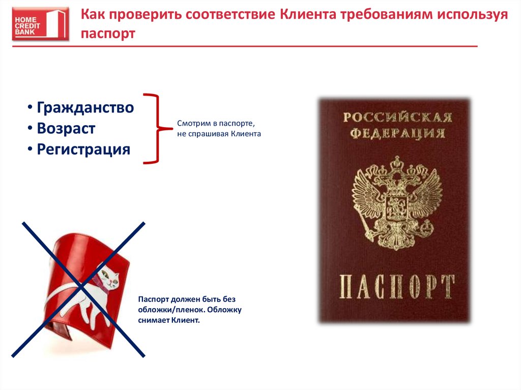 Проверить на соответствие. Как проверить паспорт. Пробив паспорт. Проверяем паспорт клиента. Как узнать ID картинки.