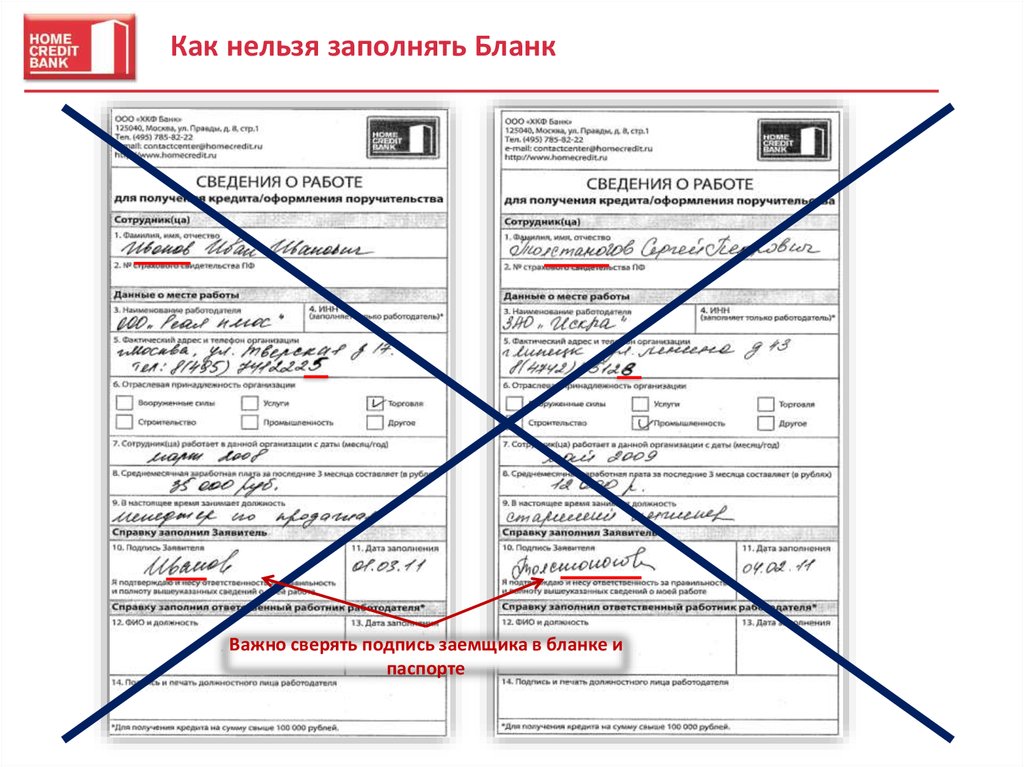 Заполнение pdf документов. Заполнить бланк предупреждения. Как заполнить бланк на выборах. Как заполнять бланк Победы. Заполнять работа.