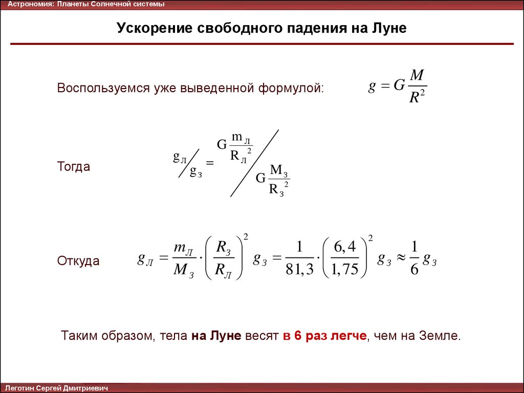 Ускорение свободного падения солнца