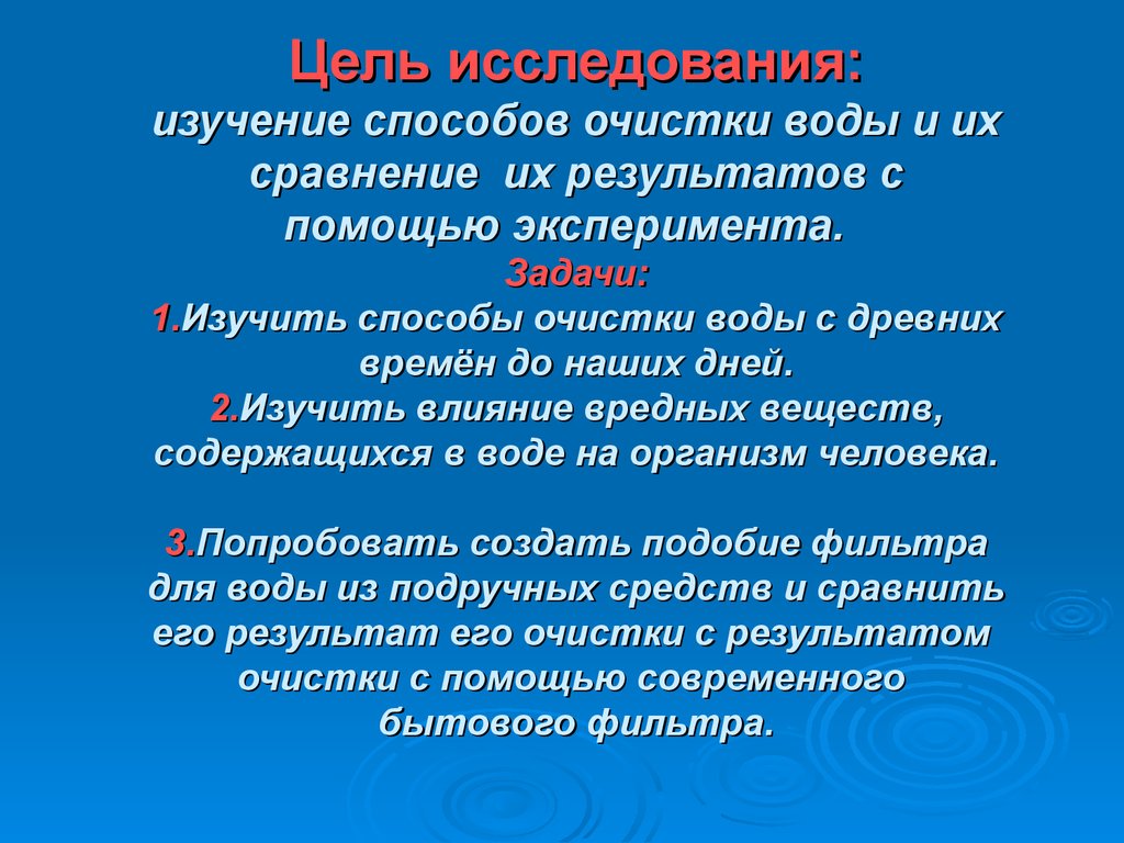 Способы очистки воды проект