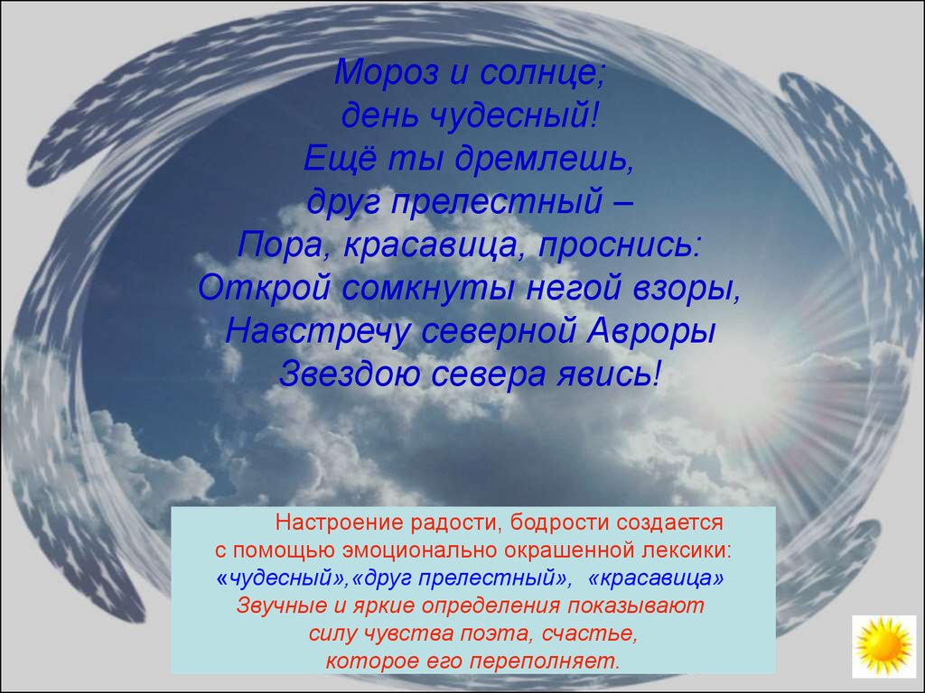 Стих день чудесный. Стих Проснись красавица Проснись. Пора красавица Проснись стих. Пора красавица Проснись Открой сомкнуты негой. Стихотворение еще ты дремлешь друг прелестный.