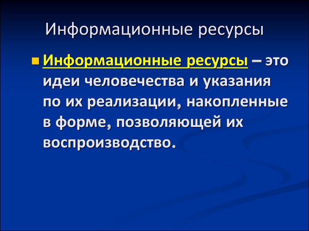 Презентация на тему лучшие информационные ресурсы мира