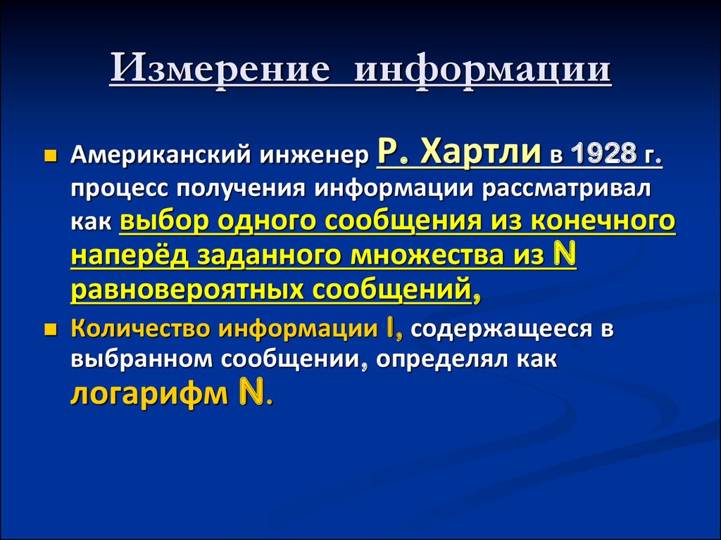 Презентация по информатике измерение информации