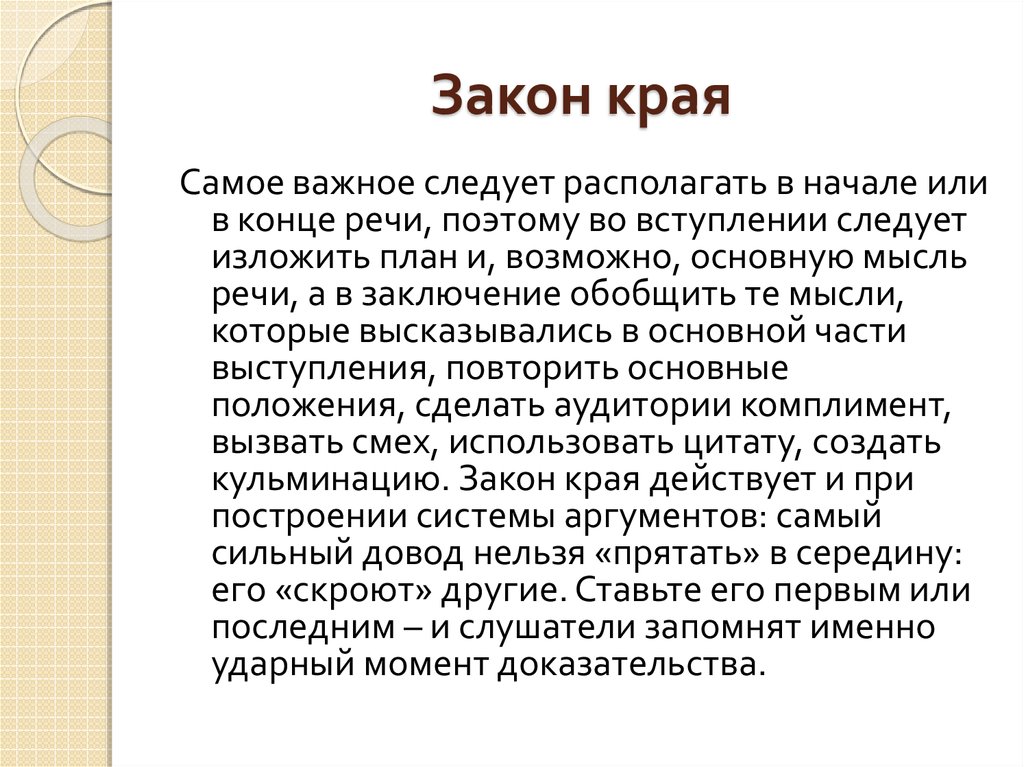 Закон края