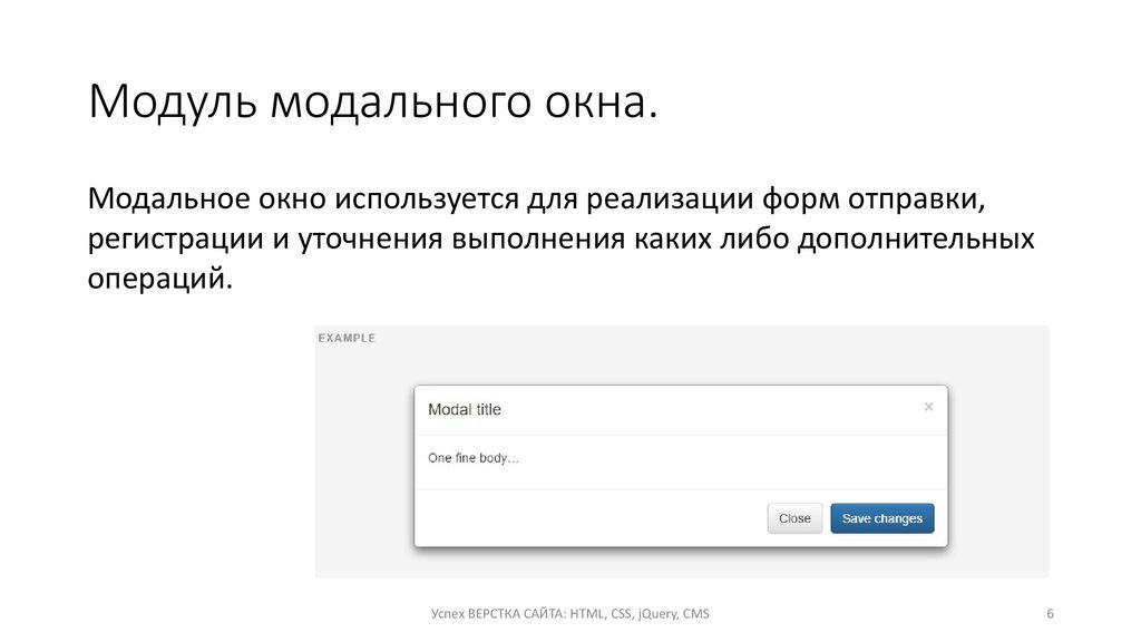 Модальное окно. Модальное окно на сайте. Модальное окно регистрации. Красивое диалоговое окно.