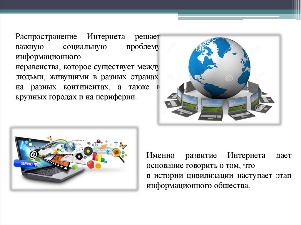 Какие технические и социальные проблемы решаются средствами глобальных компьютерных сетей