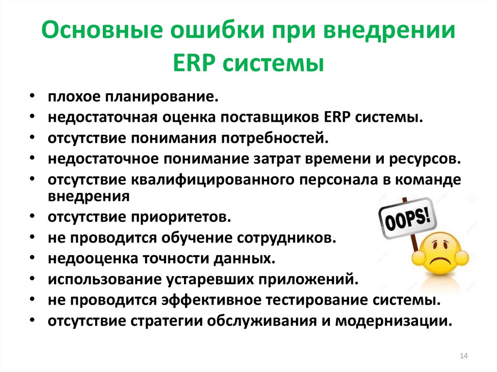 Руководитель проекта erp