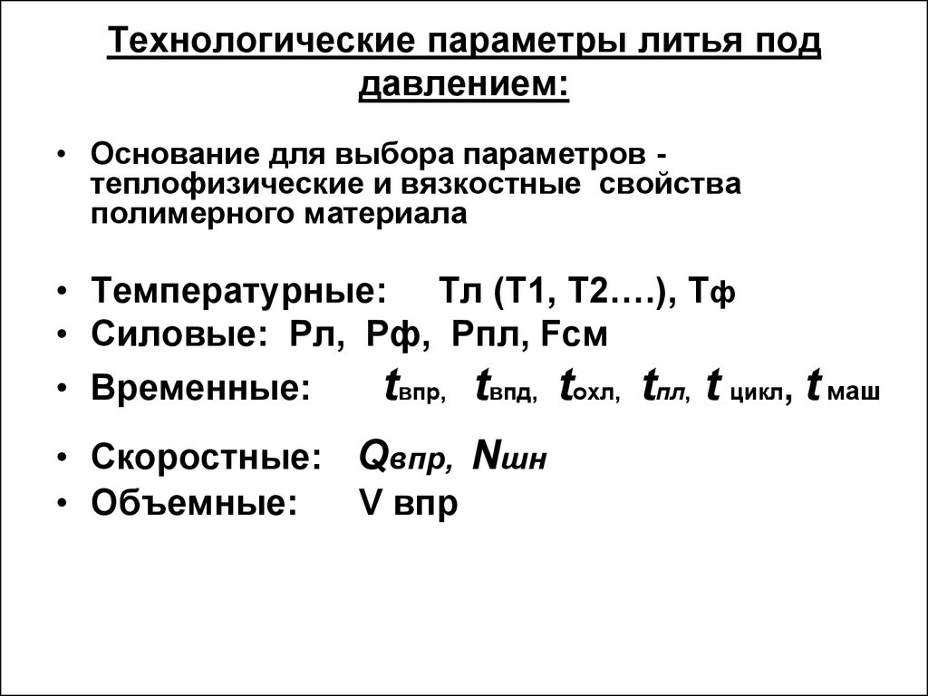 Технологические параметры. Технологические параметры по. Технологические параметры материалов. Технологические параметры АЭФС.