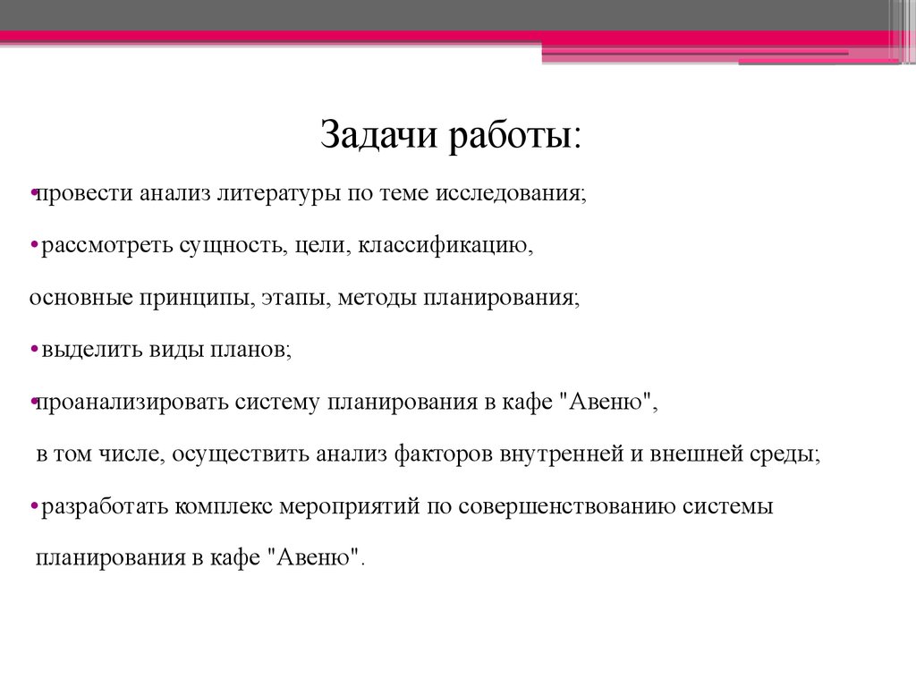 Совершенствование оперативного планирования работы предприятия общественного  питания - презентация онлайн