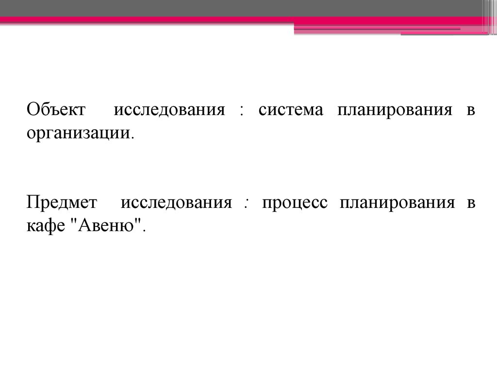 Совершенствование оперативного планирования работы предприятия  общественного питания - презентация онлайн