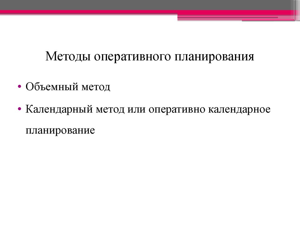 Совершенствование оперативного планирования работы предприятия  общественного питания - презентация онлайн