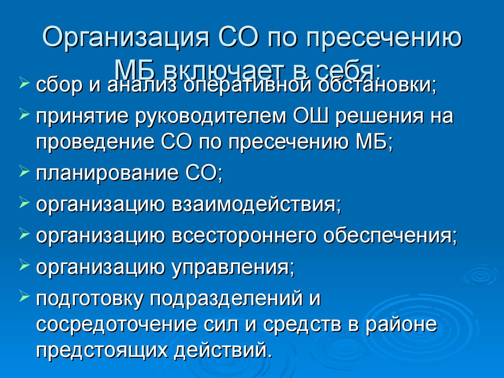 Схема построения сил и средств при массовых беспорядках