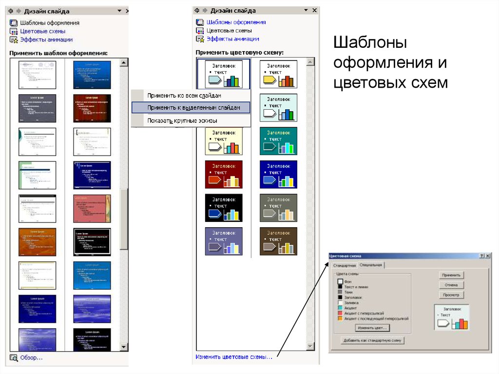 Шаблон оформления слайдов презентации можно выбрать на вкладке