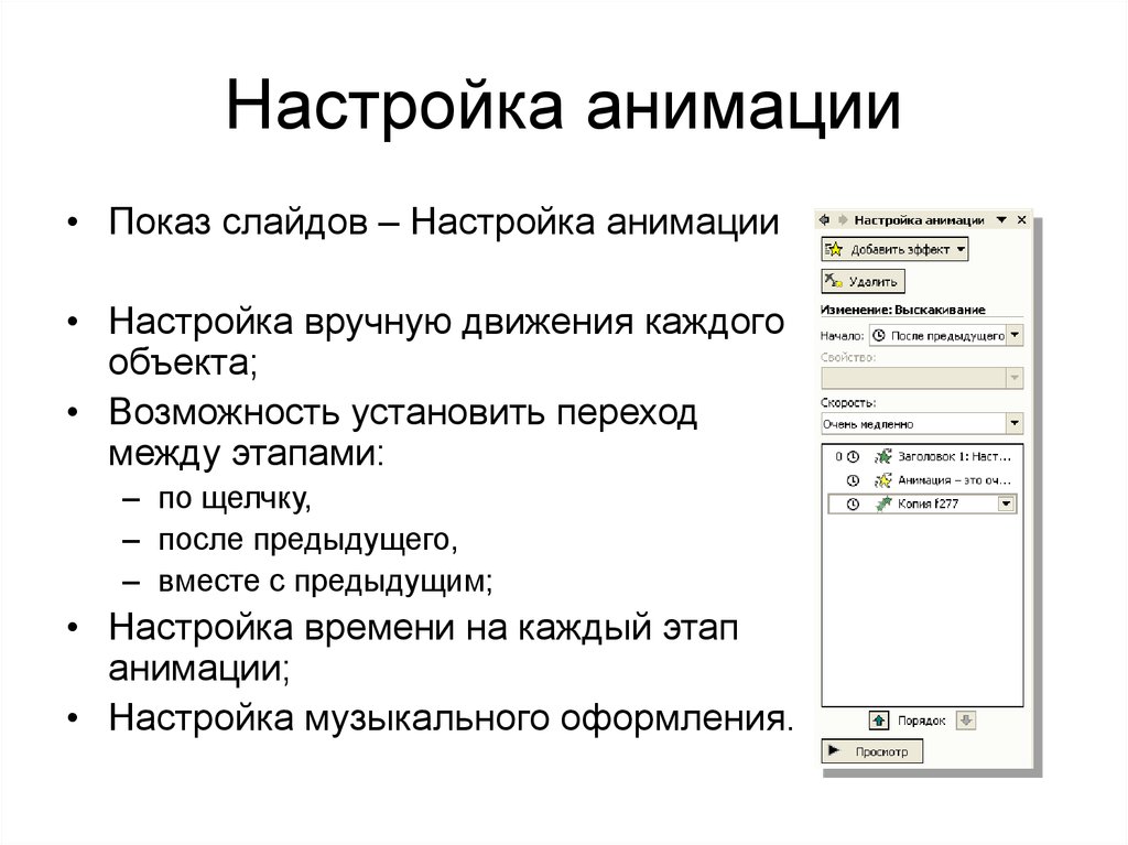 Для настройки времени показа слайдов в презентации надо