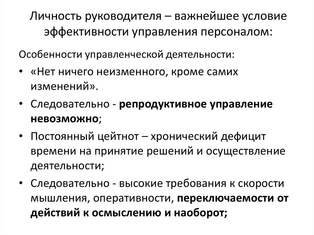 Свойства личности влияющие на эффективность общения презентация