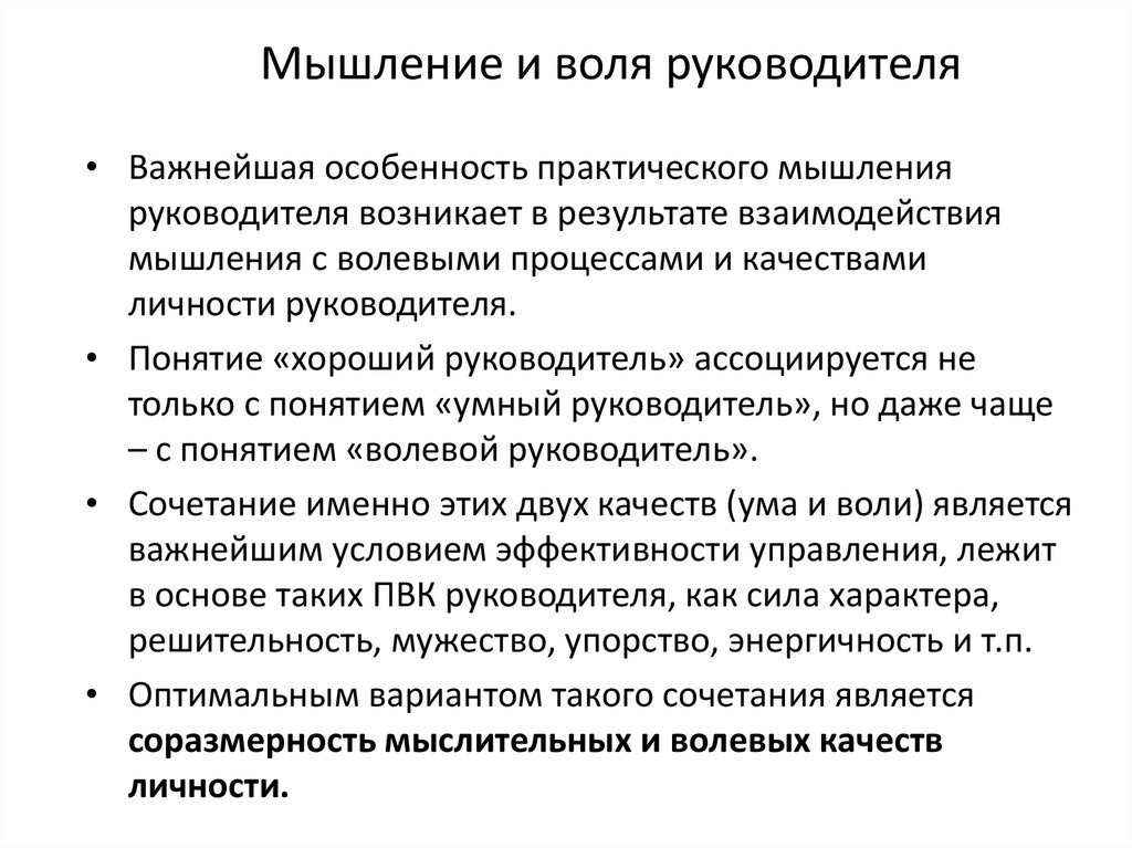 Мысли руководителя