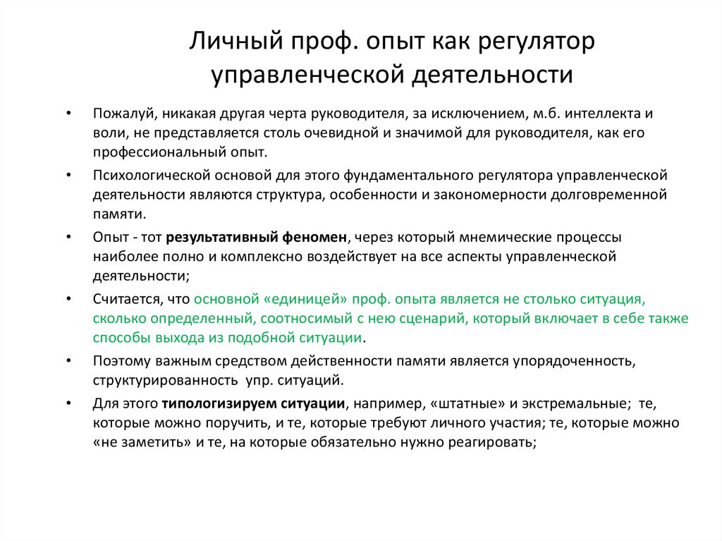 Содержание личного. Опыт управленческой деятельности. Профессиональный опыт. Личный и профессиональный опыт. Опыт профессиональной деятельности.