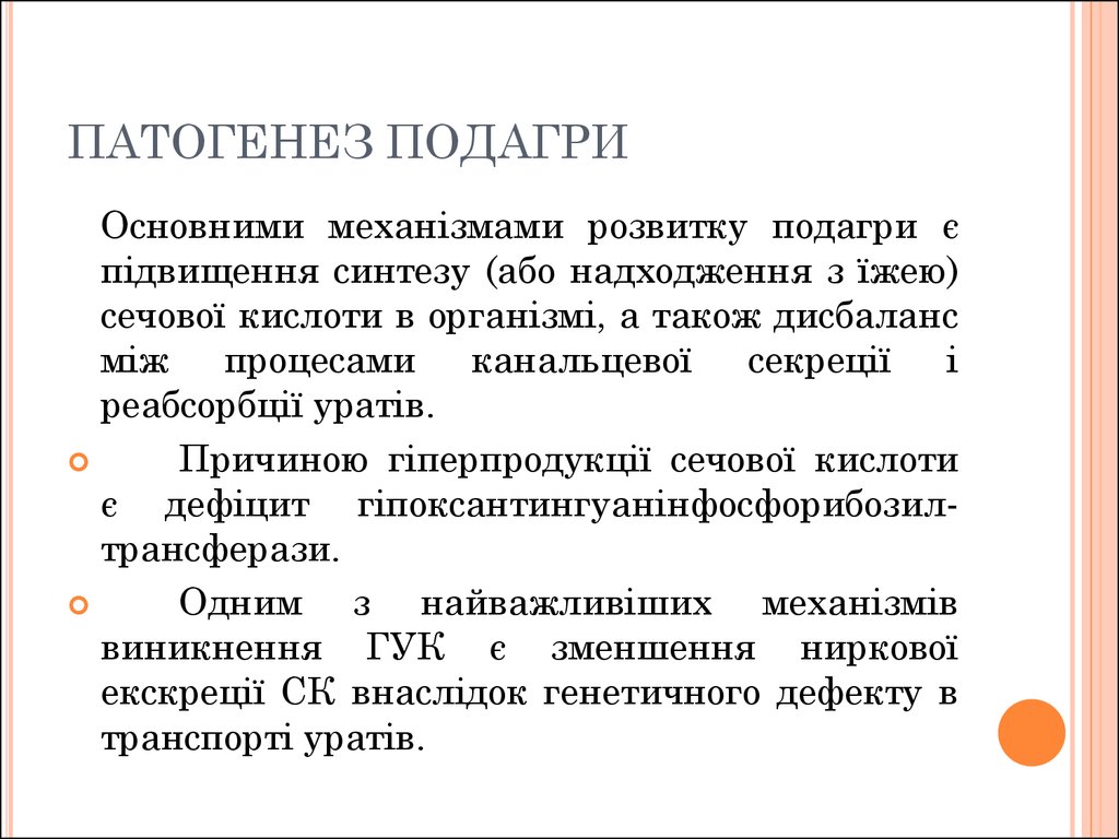 Подагра патогенез. Патогенез подагры. Патогенез подагры схема. Подагра этиология. Патогенез подагры кратко.