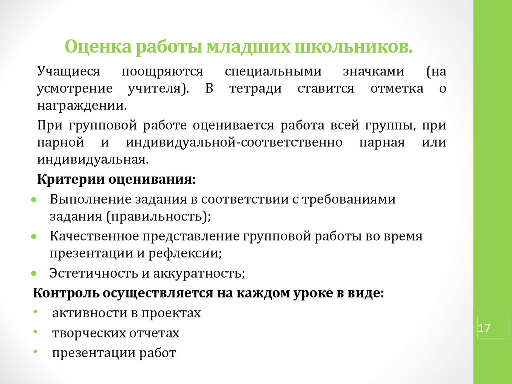 Критерии оценки рисунков детей младшего школьного возраста