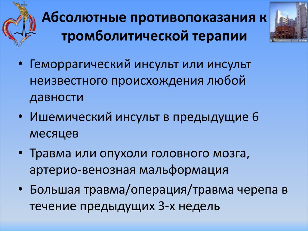 Абсолютные противопоказания