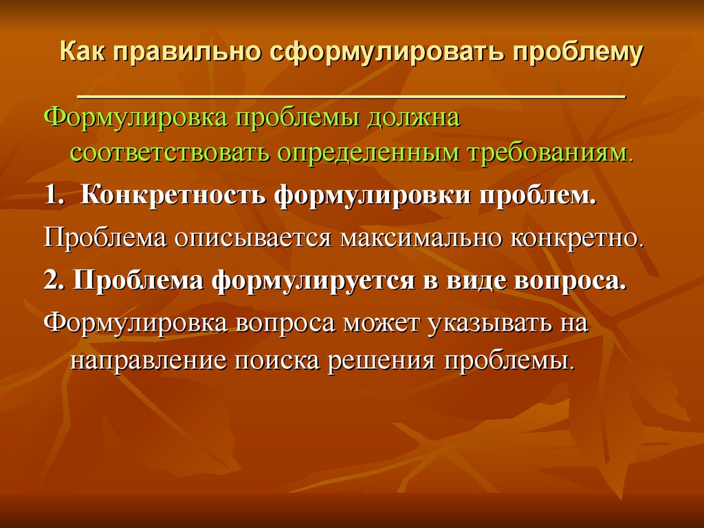 Как правильно сформулировать проблему проекта