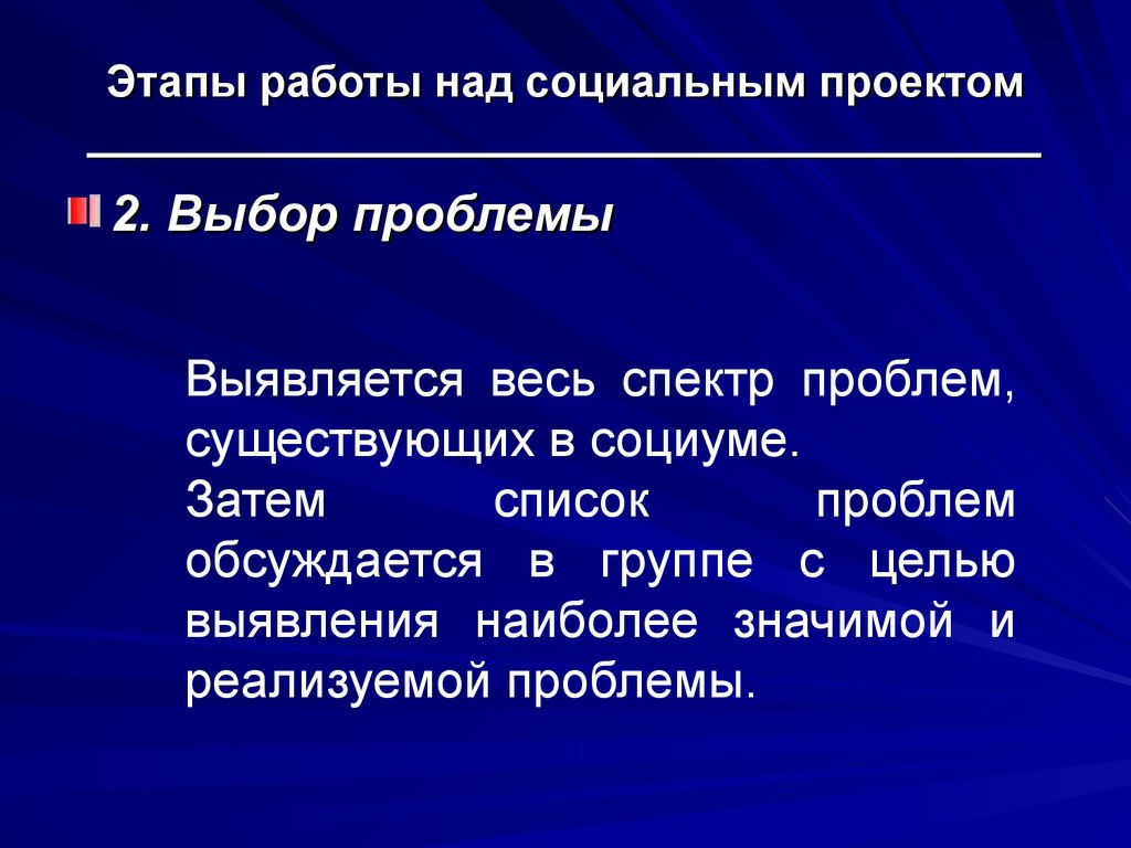 Этапы работы над социальным проектом