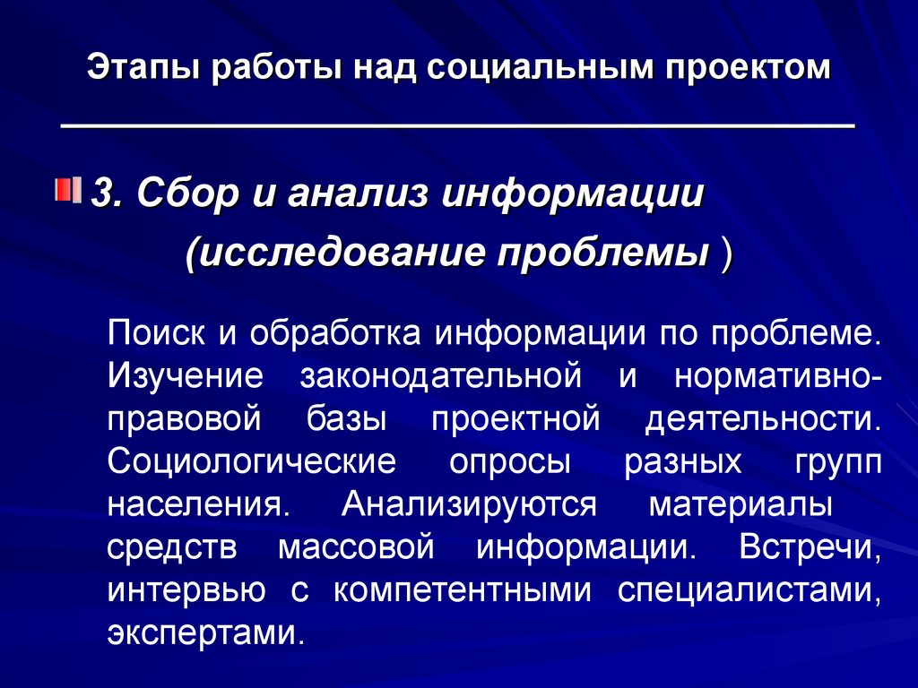 Этапы работы над социальным проектом