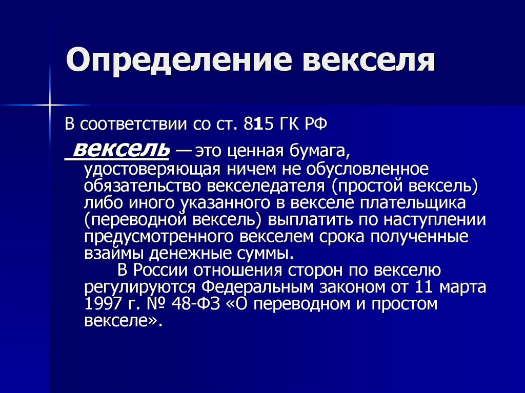 История возникновения векселя презентация