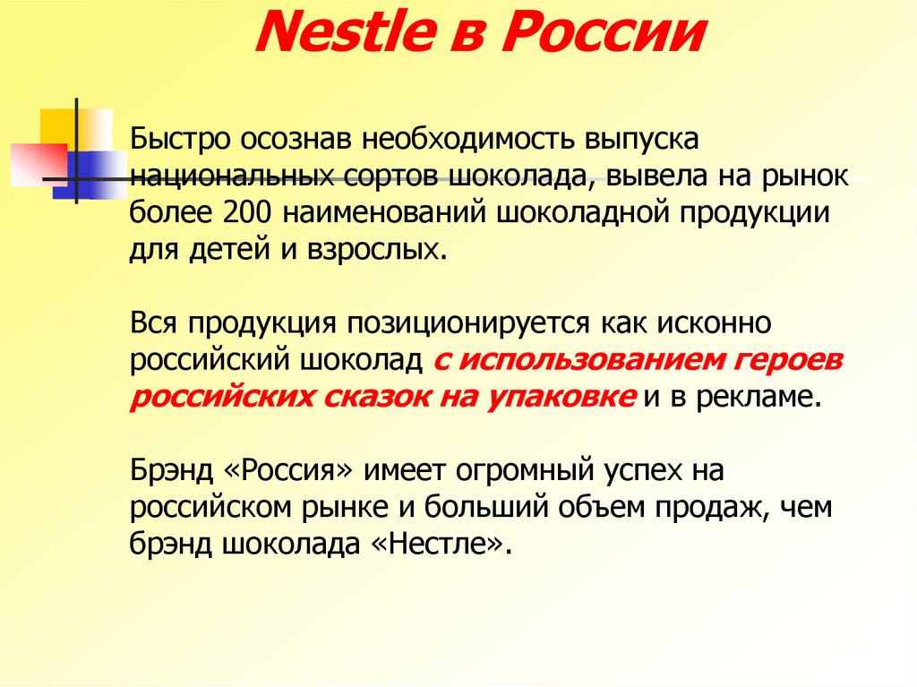 Nestle в России