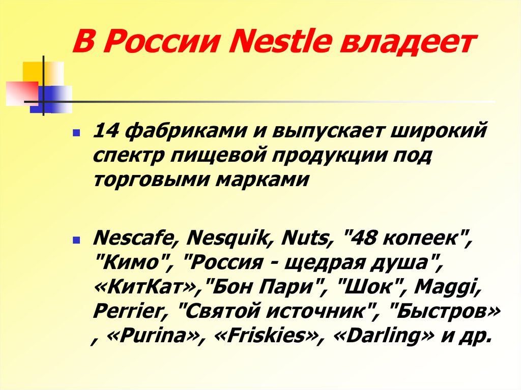 В России Nestle владеет