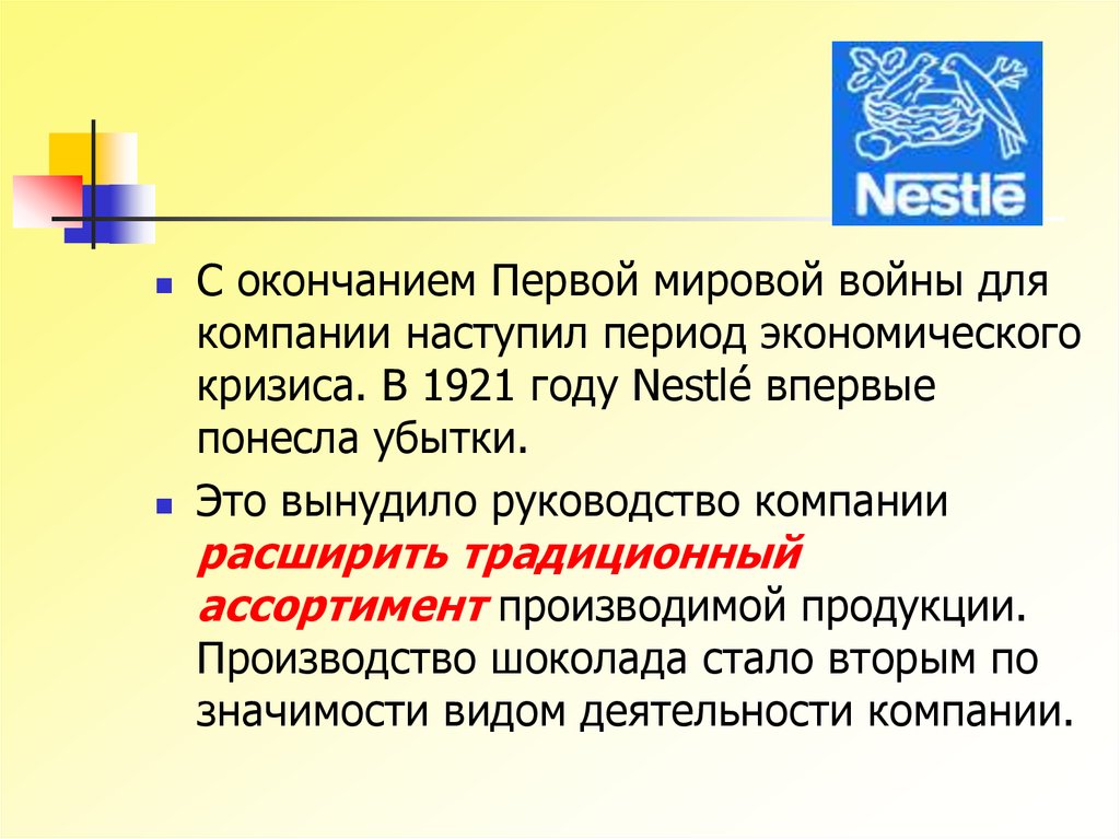 Приходящий период. Рекомендации компании Нестле. Проблемы Нестле. Риски компании Нестле. Нестле вид деятельности.