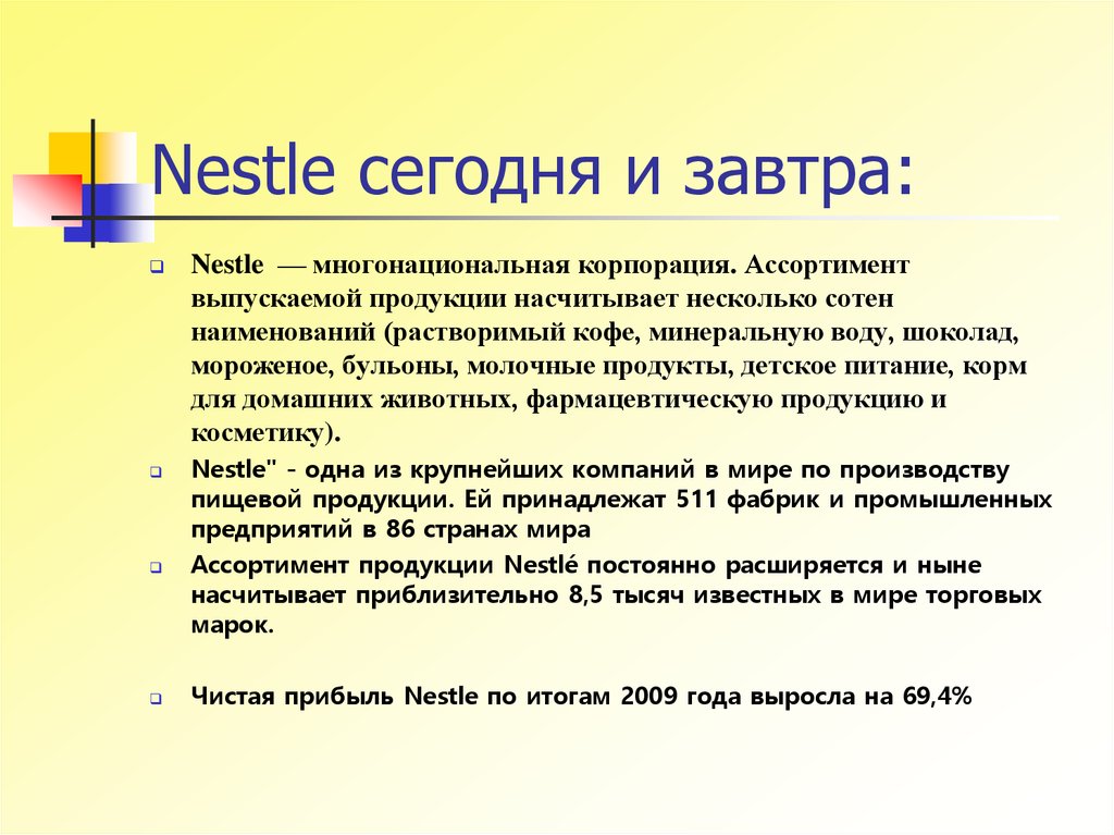 Nestle о компании презентация