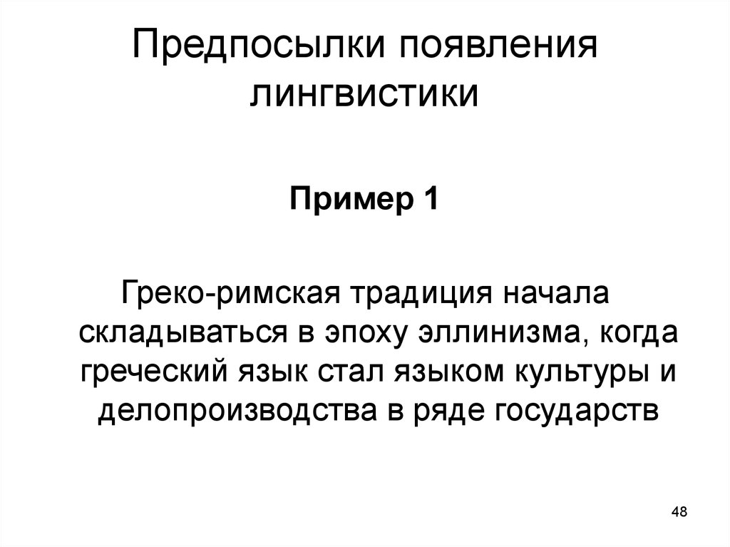 Лингвистика примеры. Причины возникновения лингвистики. Примеры по лингвистике. Пропозиция в лингвистике это примеры.