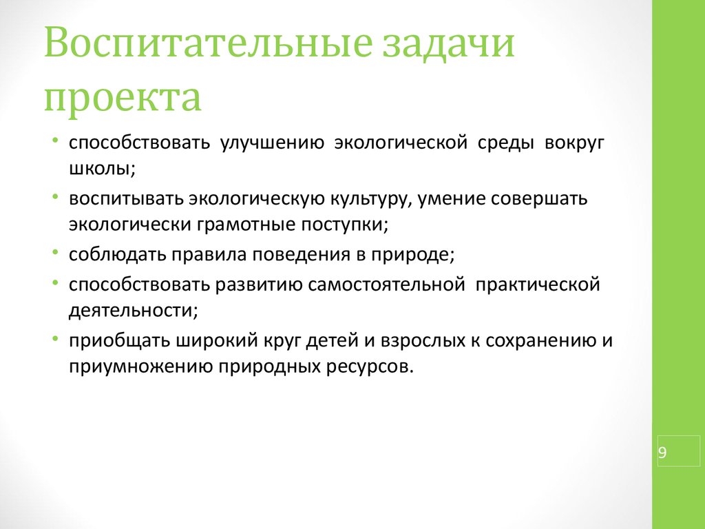 Воспитательные проекты в школе примеры готовые