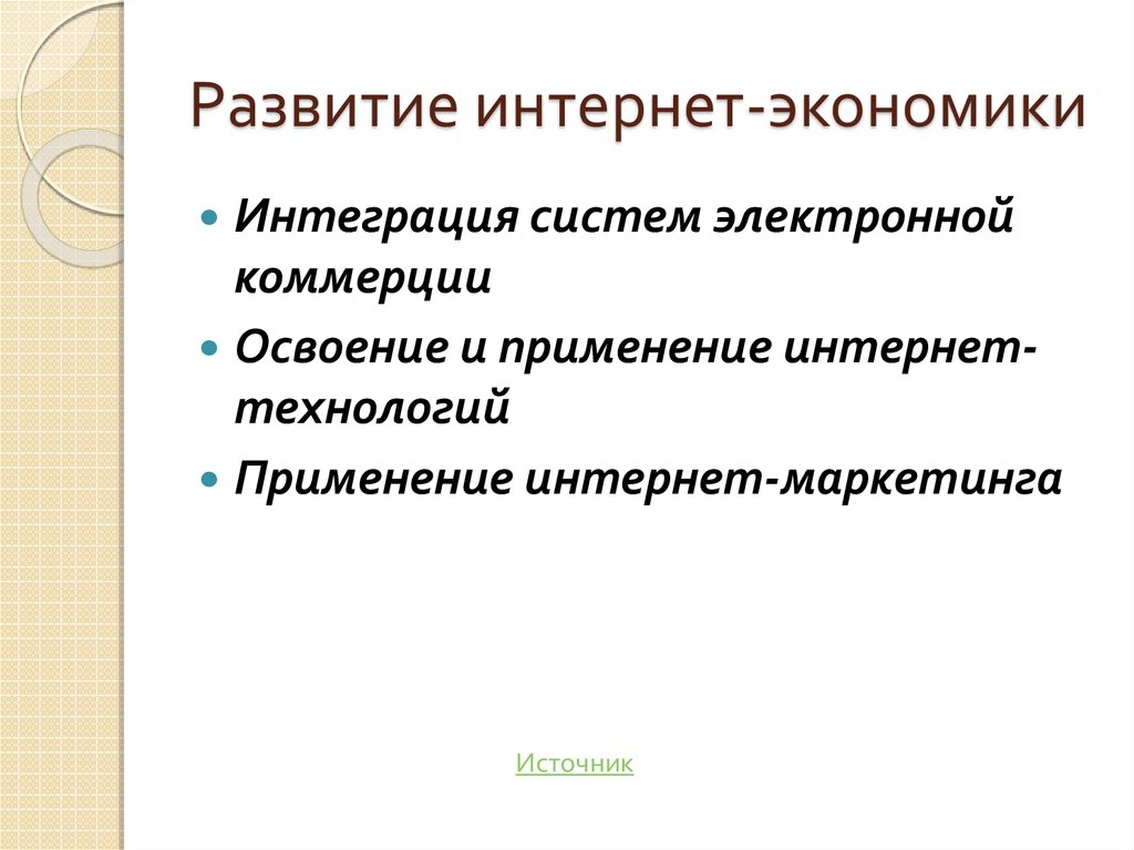 Концепции экономического развития