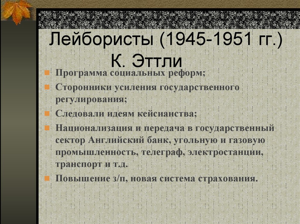 Великобритания во второй половине 20 века презентация