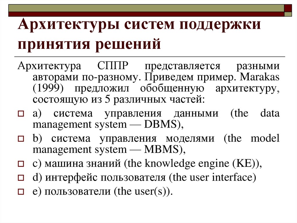 Информационные системы принятия решений. Системы принятия решений примеры. СППР примеры систем. Поддержка принятия решений. Система поддержки принятия решений примеры программ.