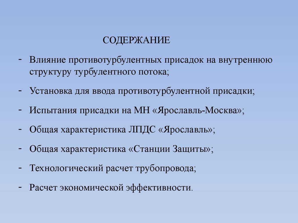 На содержание влияют. Механизм действия противотурбулентных присадок.