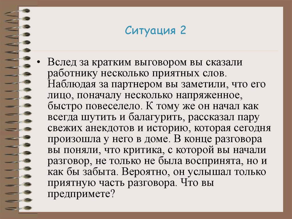 Критика и комплименты в деловой коммуникации презентация