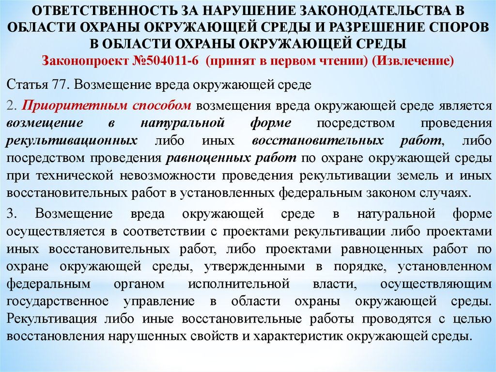 О применении судами законодательства