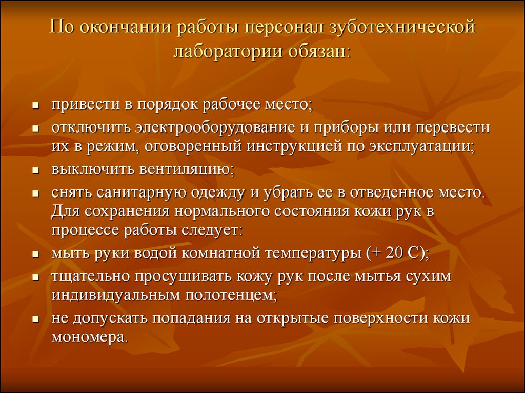 Значение техники безопасности для работы и здоровья зубного техника в  условиях ГАУЗ НО «Областная стоматологическая поликлиника» - презентация  онлайн