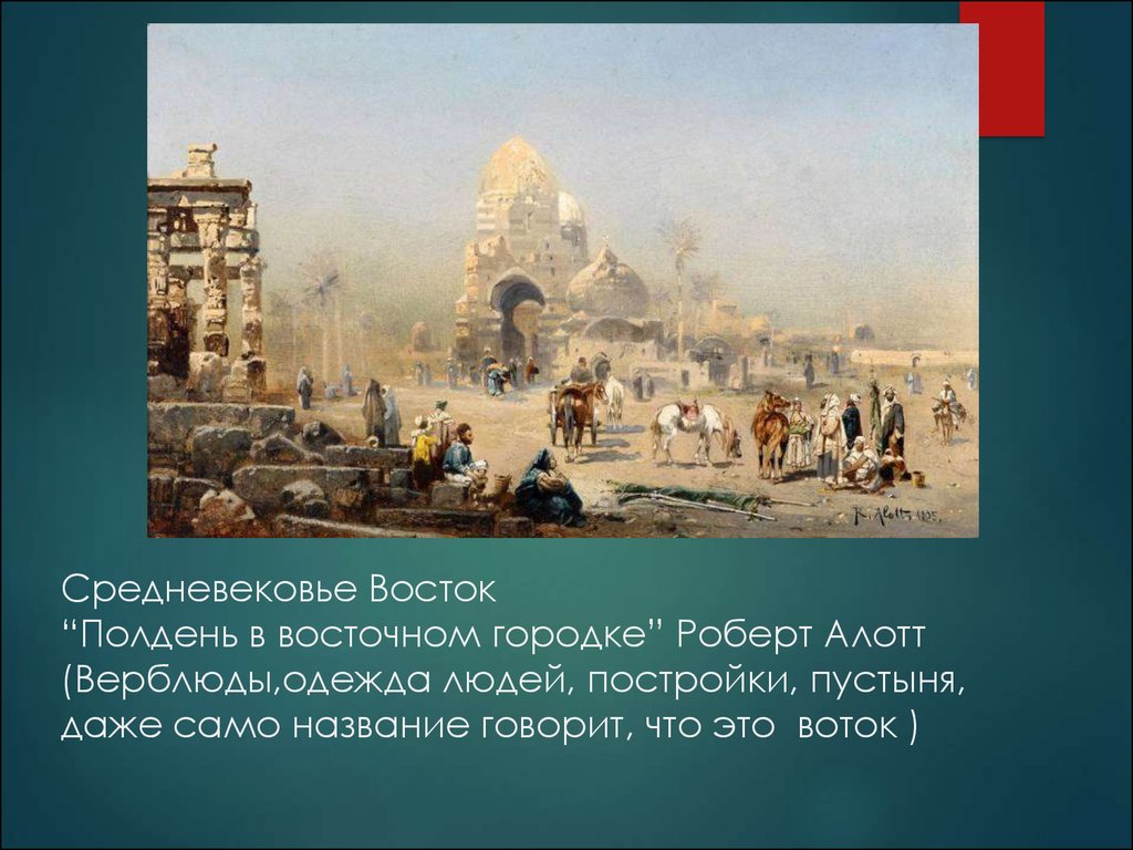 История средневекового востока