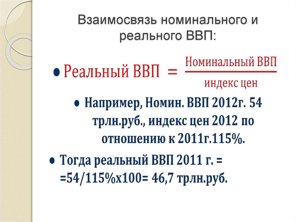 Реальный ввп это продукт