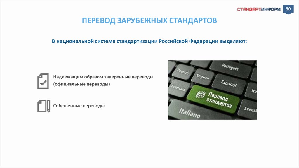 Зарубежные стандарты. Зарубежные переводы. Переводы с забугорного.