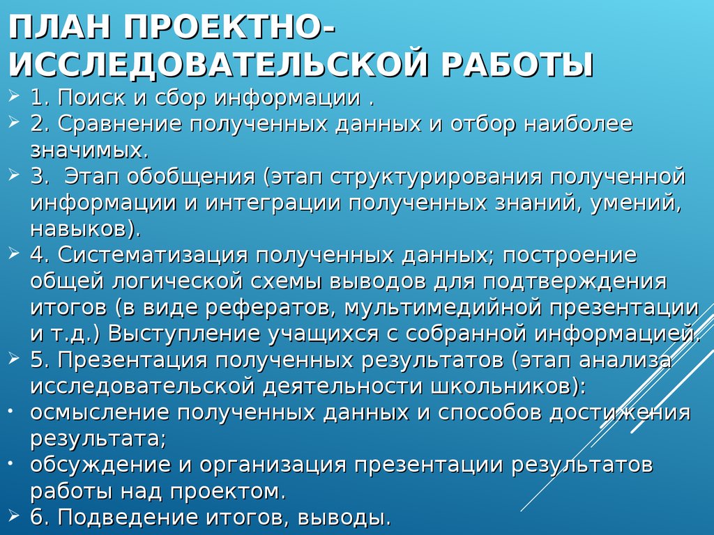 Разработайте план проектной работы на тему зачем нужны частицы