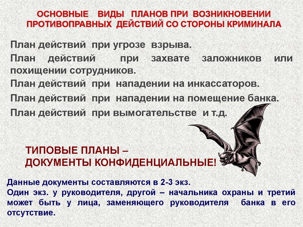 Нападение обязанность. Действия при нападении. Действия охранника при нападении на охраняемый объект. Действия при нападении на сотрудника. Действия при вооруженном нападении.