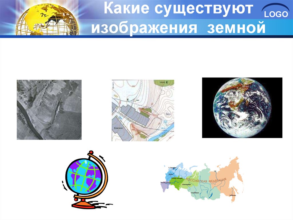 Виды изображения земной поверхности презентация 5 класс. Виды изображения земной поверхности 5 класс география. Способы изображения поверхности земли. Какие виды изображения земное поверхности есть. Способы изображения земли 5 класс география.